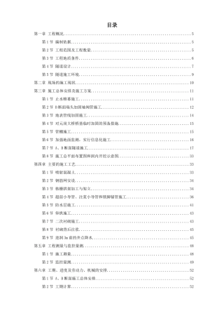 某矿山法隧道工程施工组织设计方案