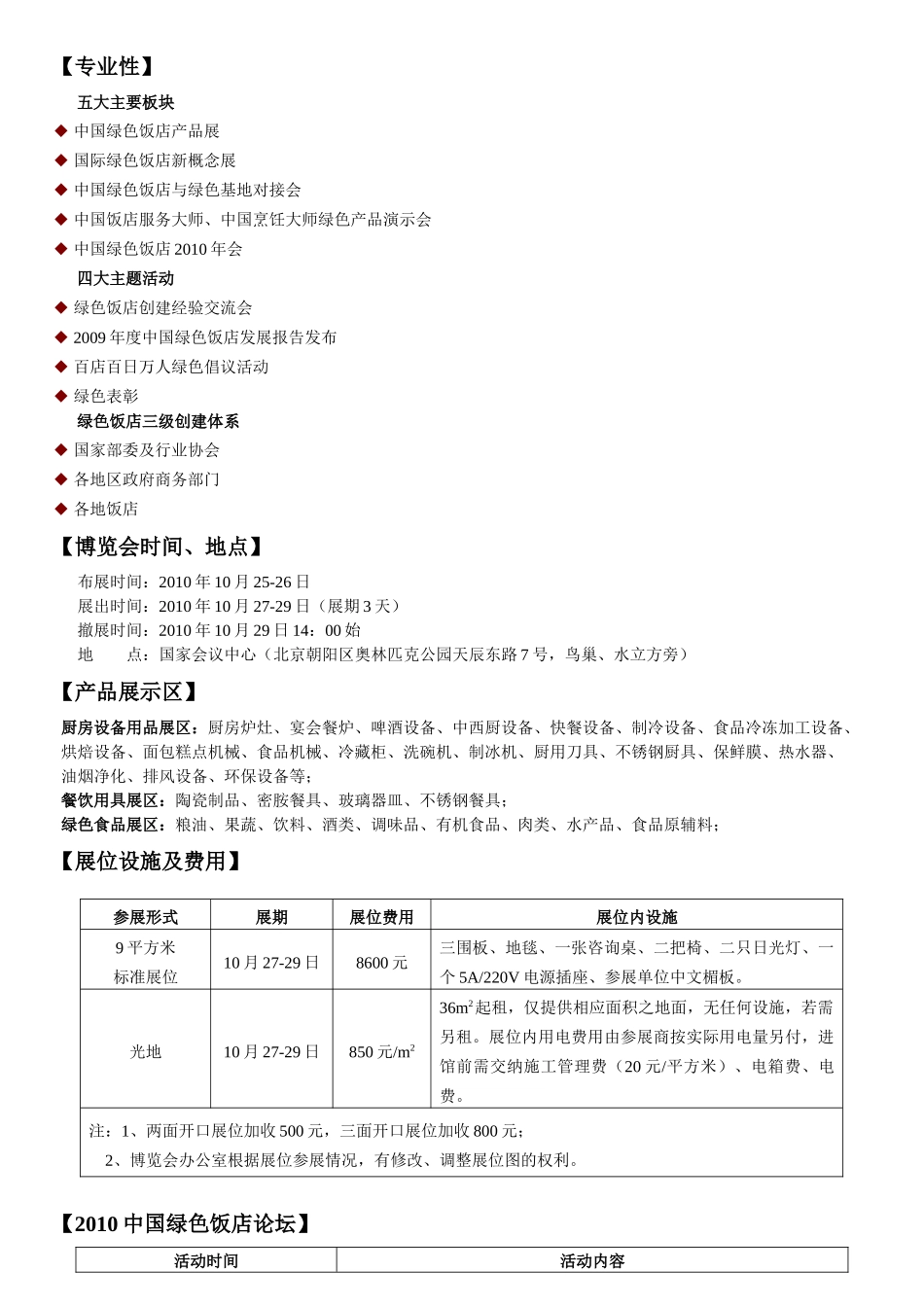 全国绿色饭店工作委员会_第2页