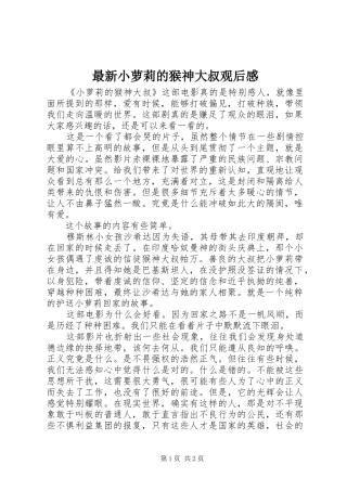 最新小萝莉的猴神大叔观后感