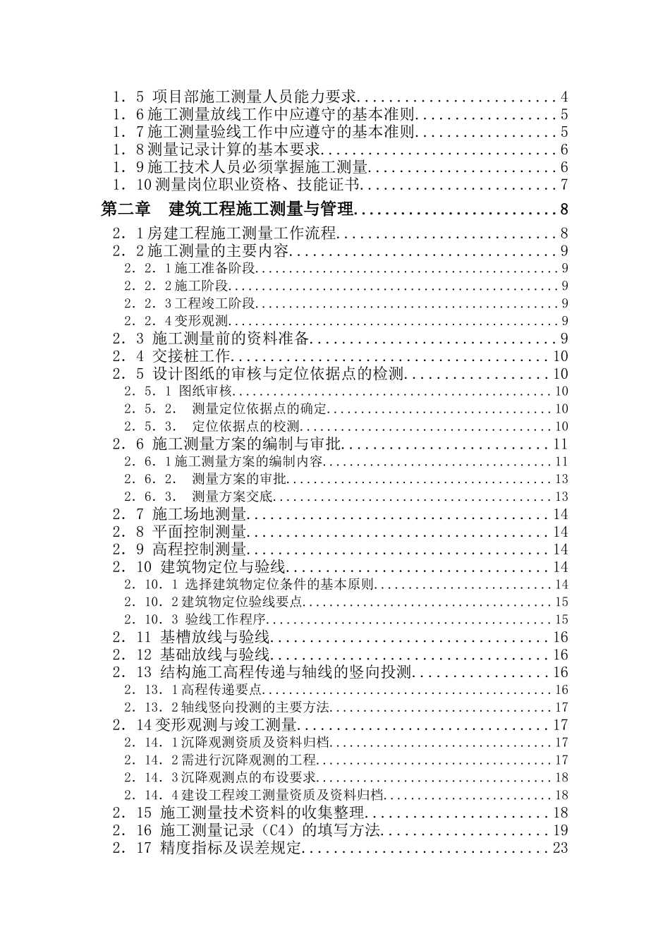 测量员施工手册完全版(DOC61页)_第2页