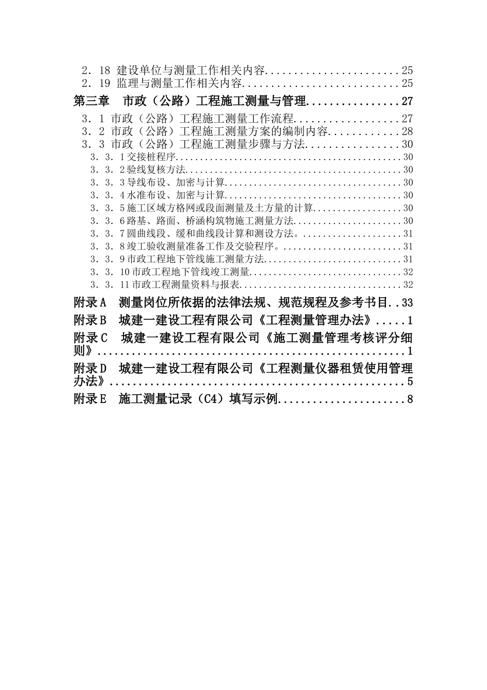 测量员施工手册完全版(DOC61页)_第3页