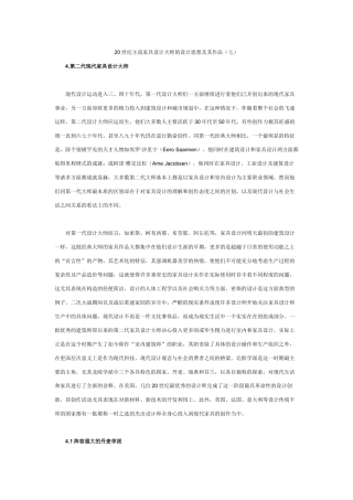 20世纪主流家具设计大师的设计思想及其作品(七)