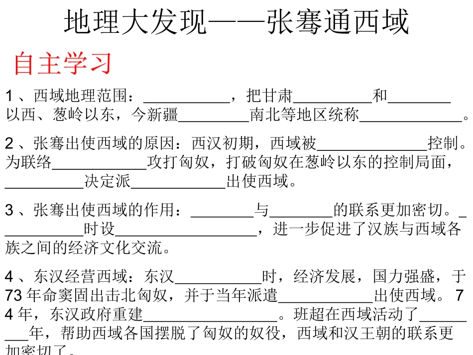 第13课汉朝的中外交流_第2页