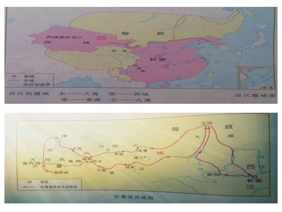 第13课汉朝的中外交流_第3页