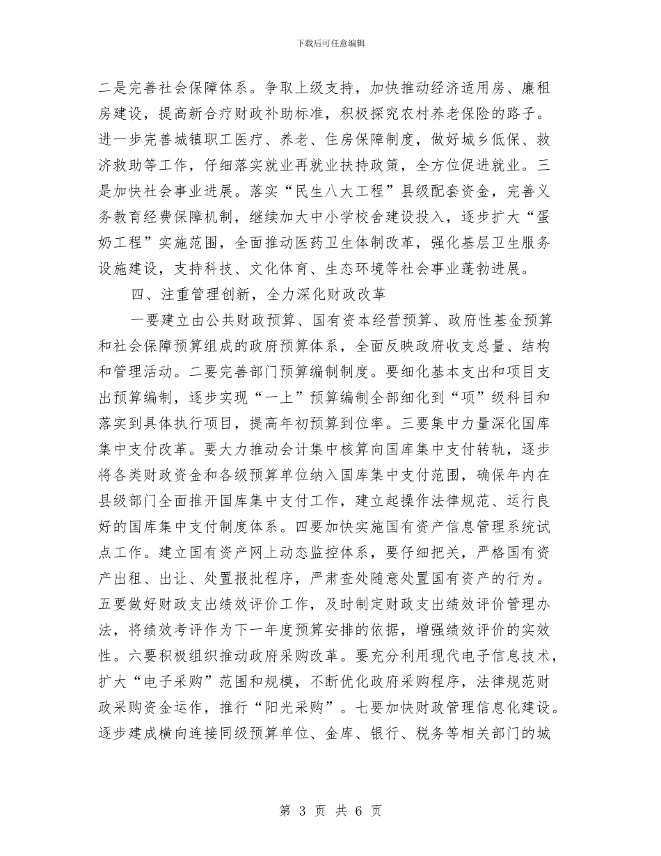 县政府财政工作计划范文与县政府采购办第二阶段工作计划汇编_第3页