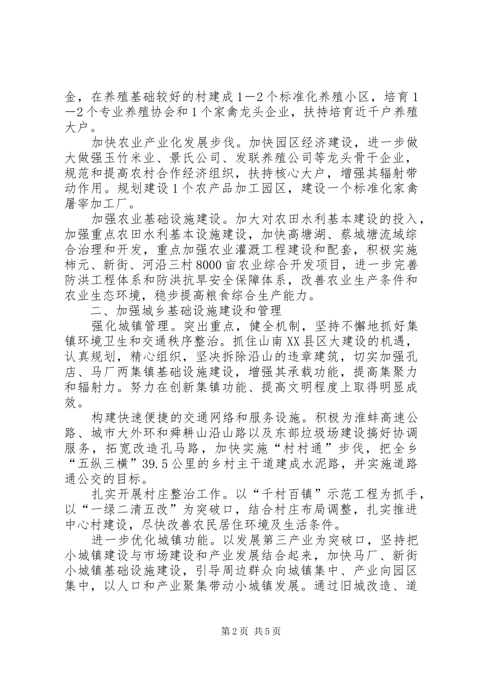 市年度经济工作发展计划 _第2页