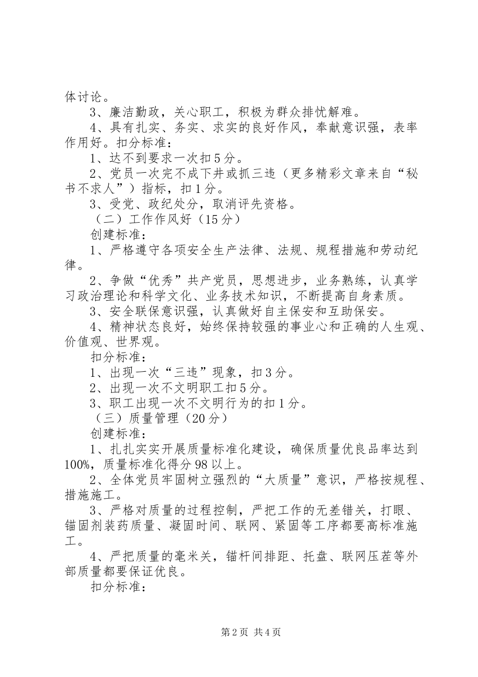 党员先锋岗创建规划 _第2页