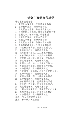 计划生育新宣传标语 