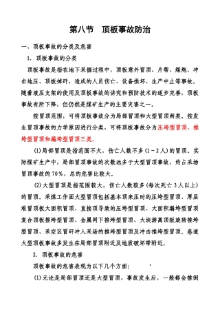 煤矿顶板事故防治(矿长培训)