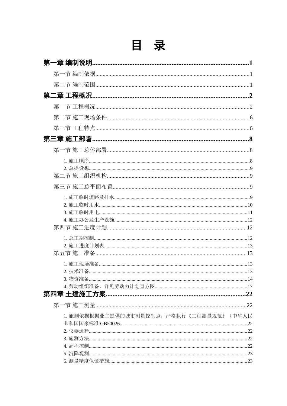 某教培中心扩建工程施工组织设计(DOC88页)_第1页