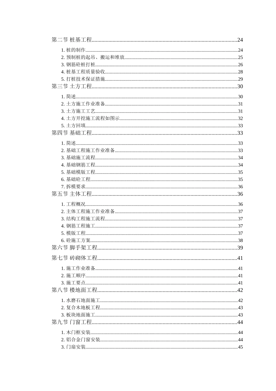 某教培中心扩建工程施工组织设计(DOC88页)_第2页