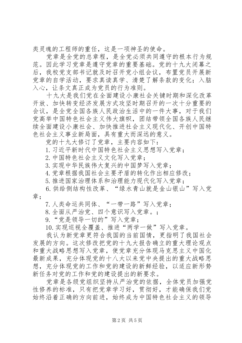 学习党章、中华人民共和国宪法、监察法心得体会_第2页