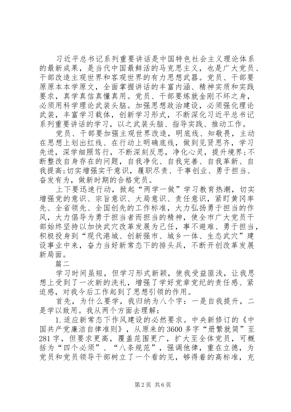 乡镇两学一做心得体会范文_第2页