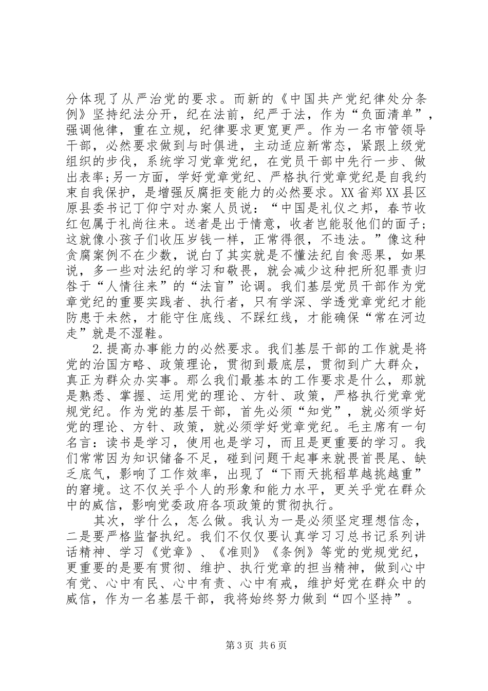 乡镇两学一做心得体会范文_第3页