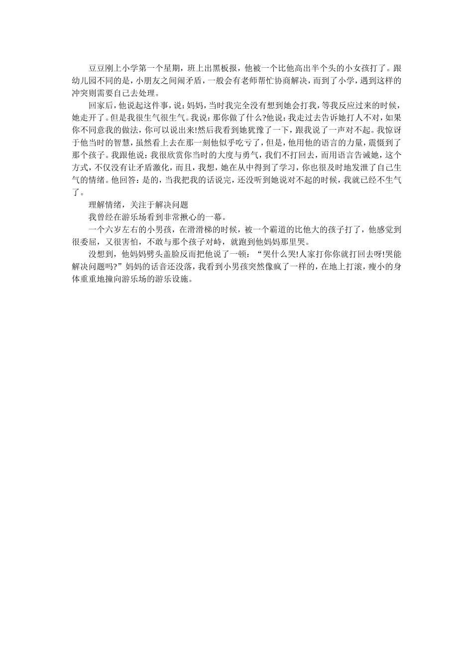孩子被打应不应该还手_第2页