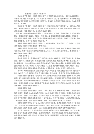 孩子被打应不应该还手