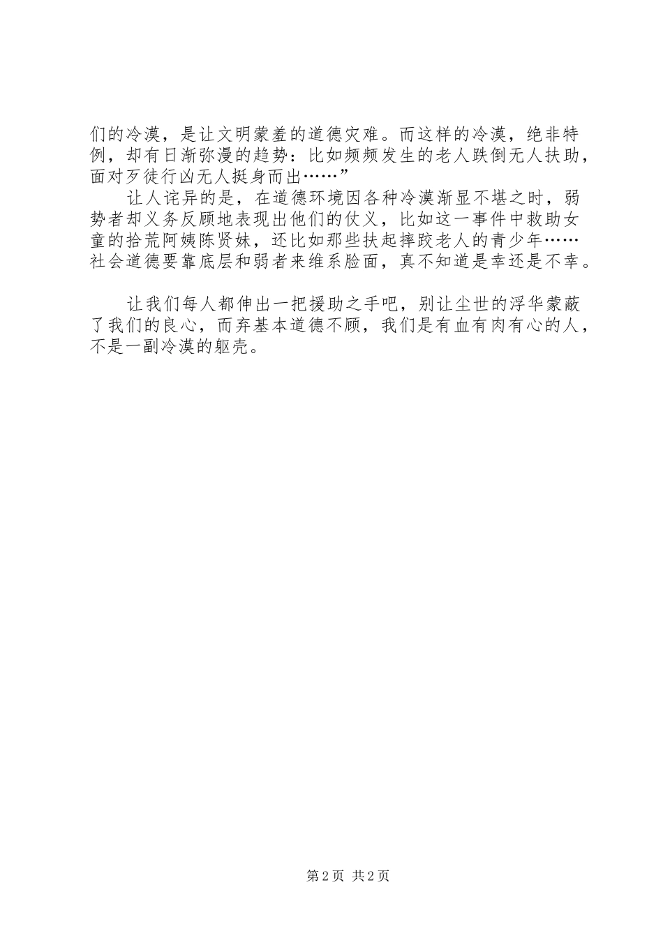 “小悦悦”事件感想_第2页