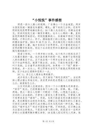 “小悦悦”事件感想