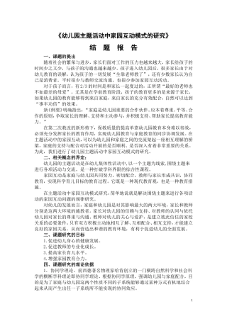 家园互动结题报告