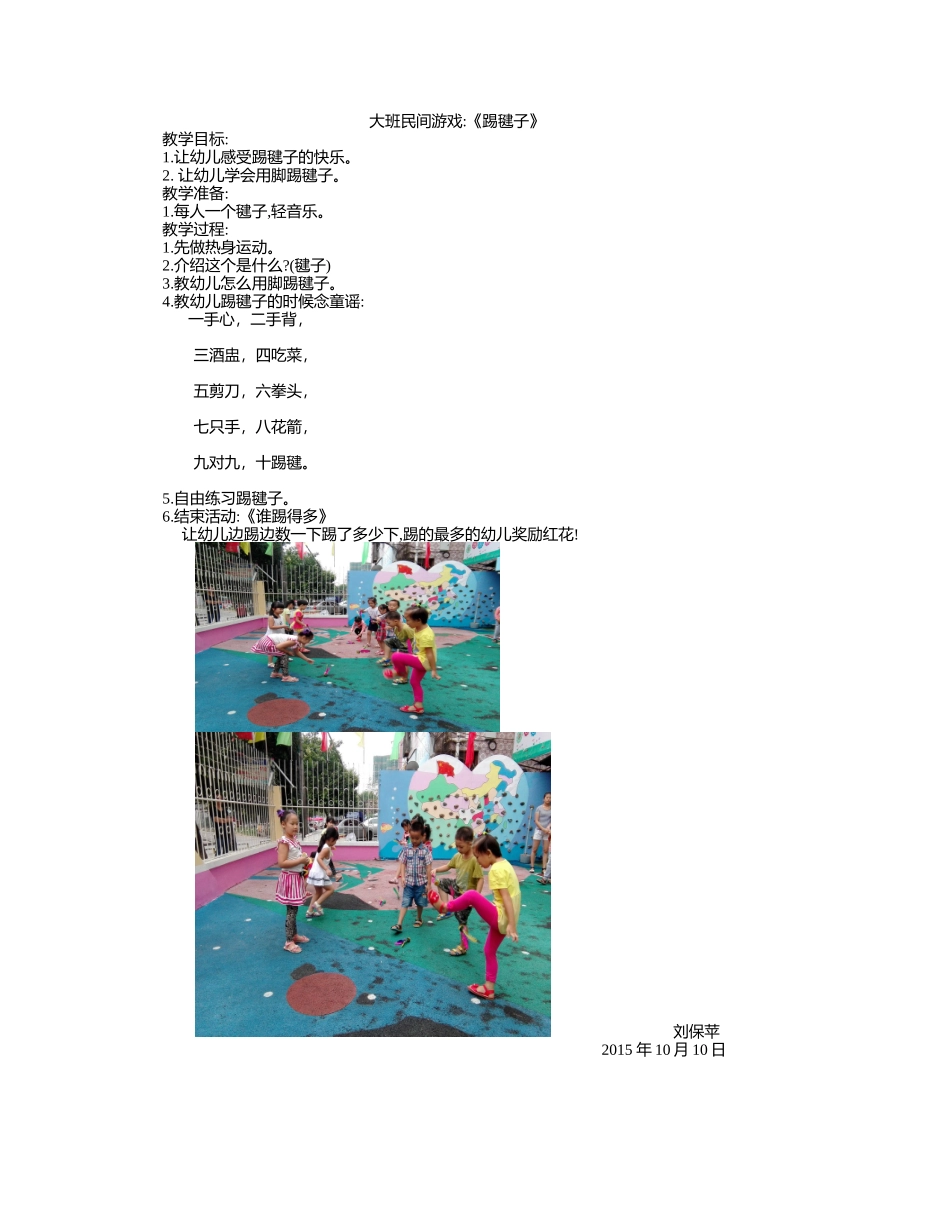 刘保苹踢毽子_第1页