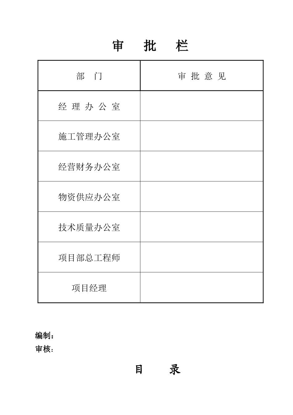 某化肥厂油改煤工程静设备施工方案_第2页