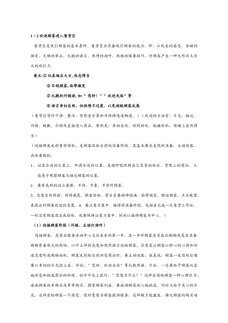 零售基层员工的培训_第2页