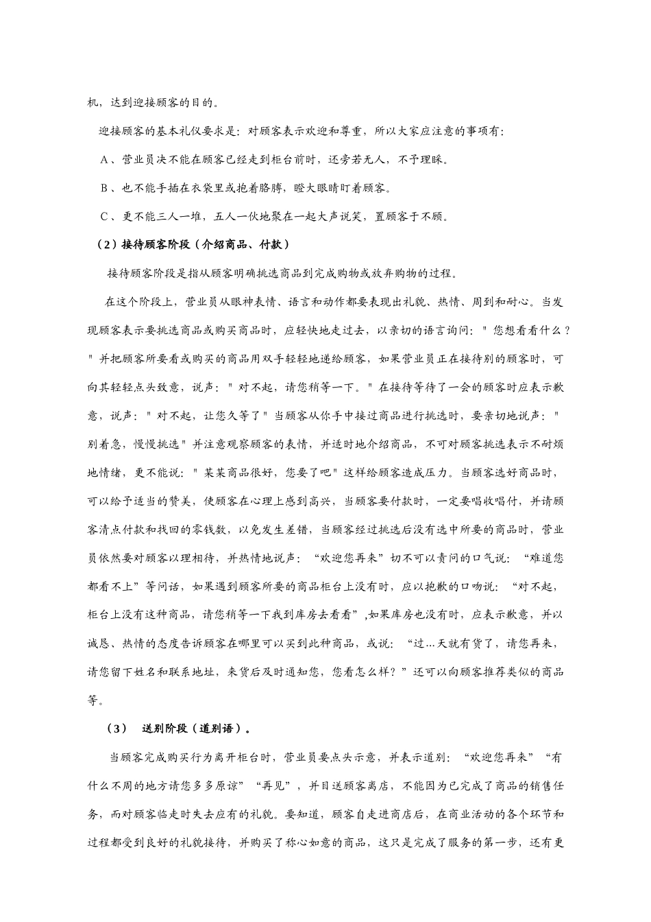 零售基层员工的培训_第3页