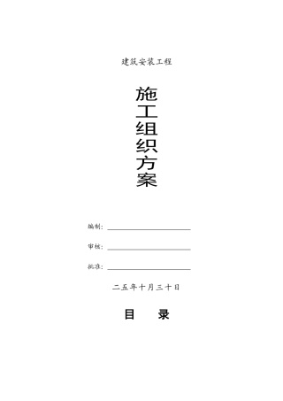 院安装工程施工组织设计方案(DOC172页)