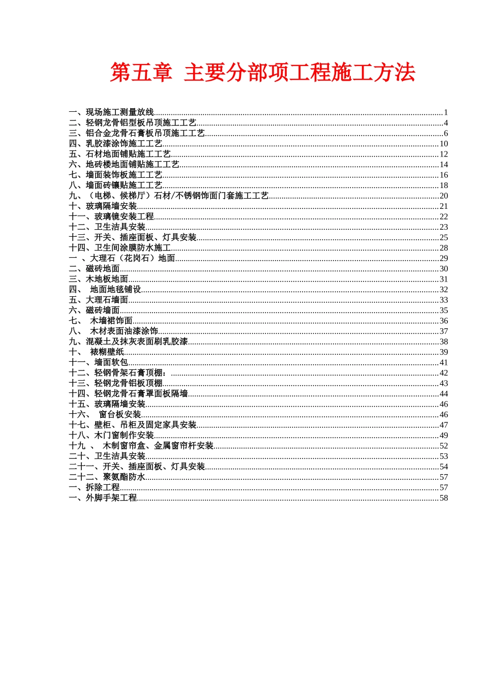 装修施工方案模板(DOC70页)_第1页