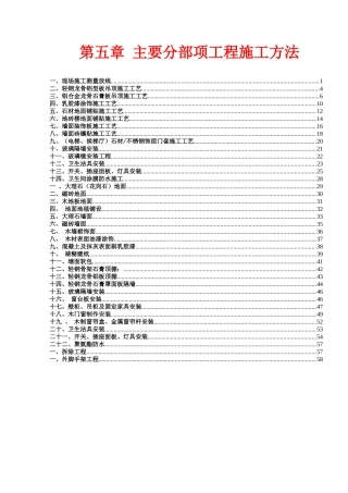 装修施工方案模板(DOC70页)