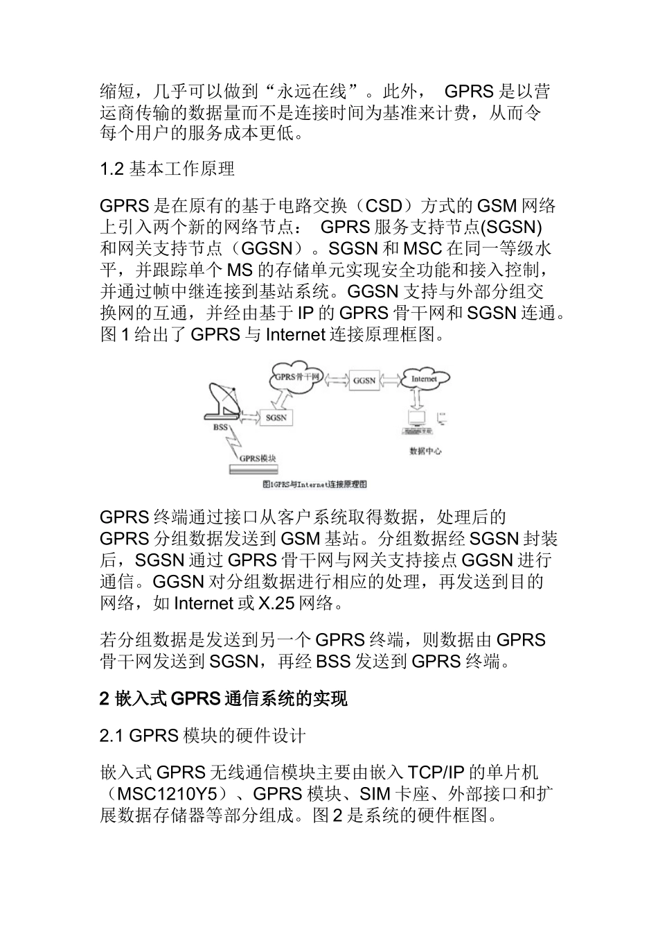 GPRS无线通信系统设计方案_第2页