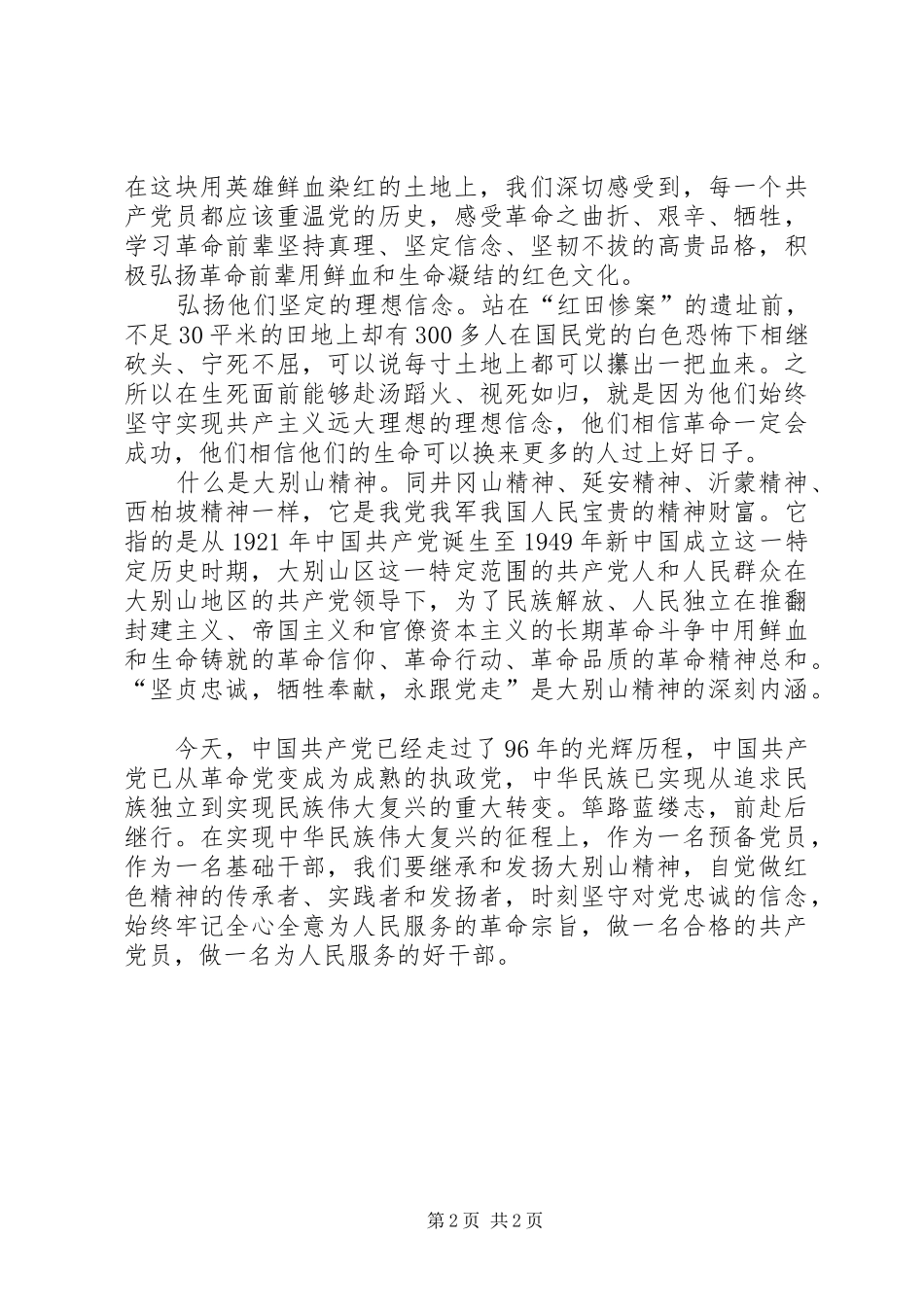 大别山干部学院学习心得体会_第2页