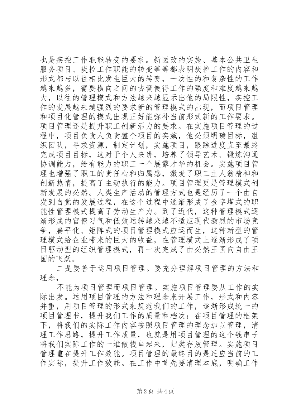 《企业项目化管理实践》读后感_第2页