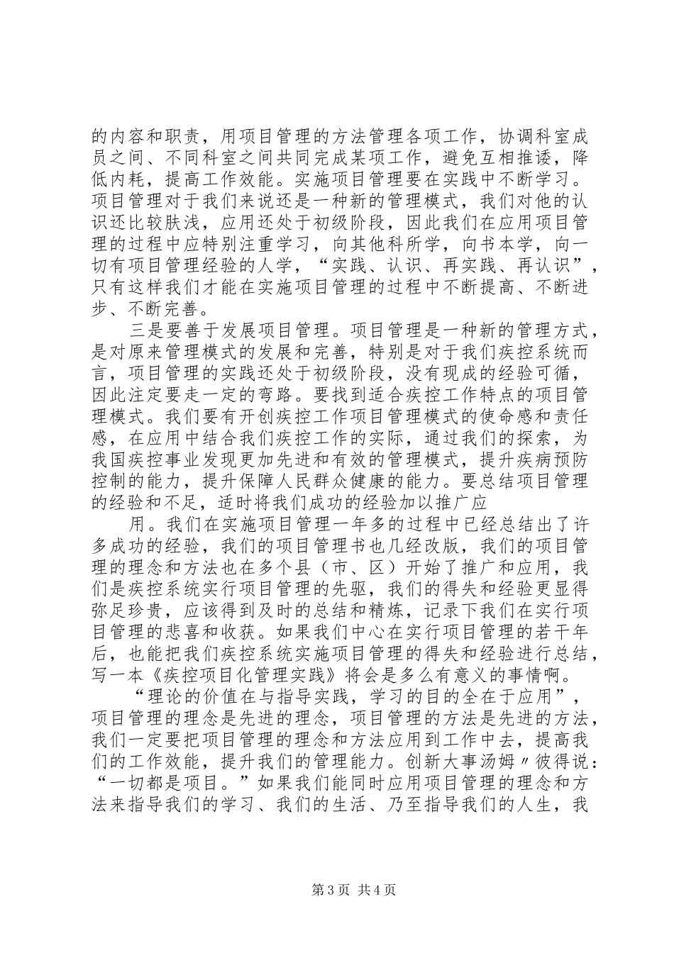 《企业项目化管理实践》读后感_第3页