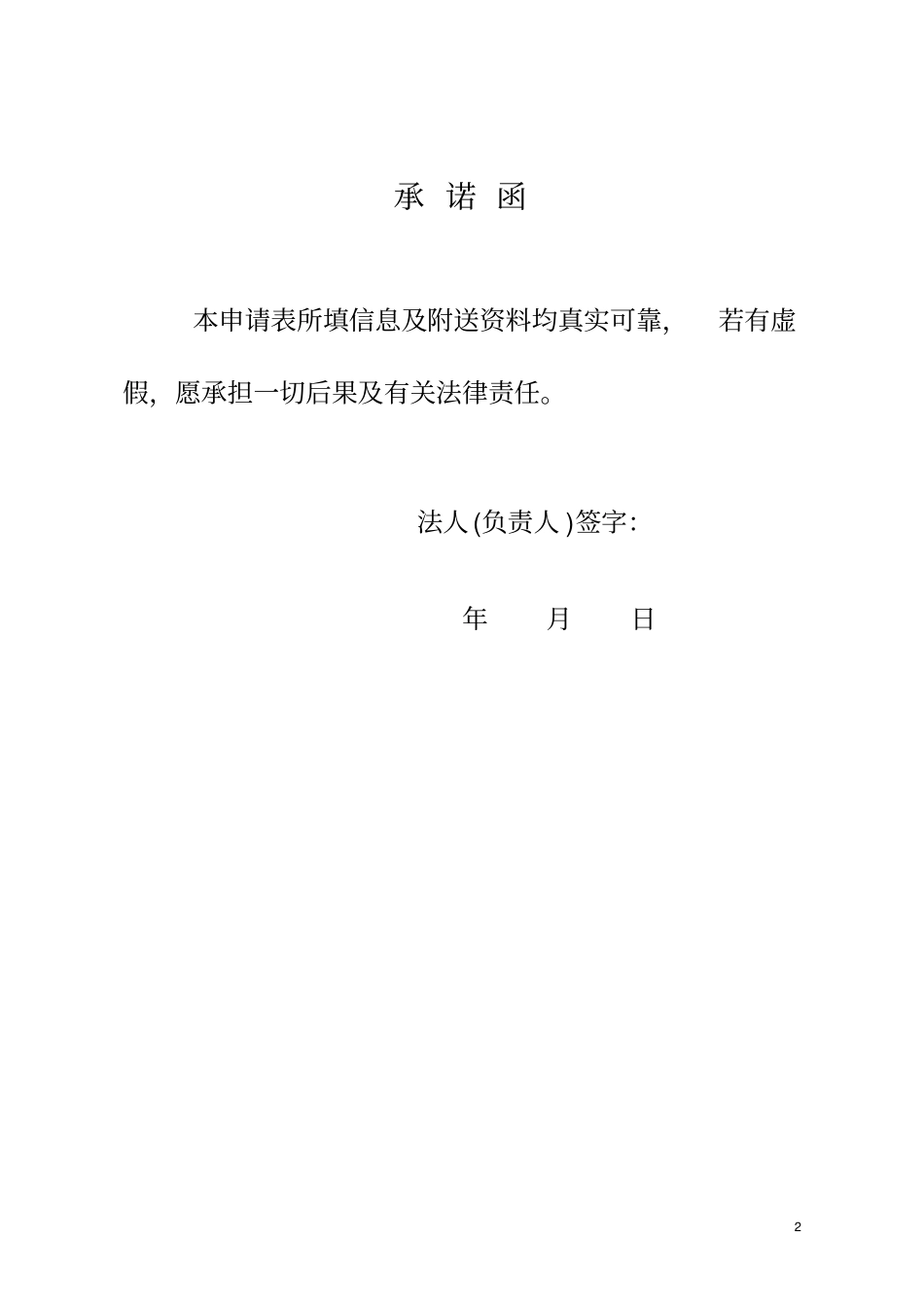 农业部畜禽养殖标准化示范场_第2页