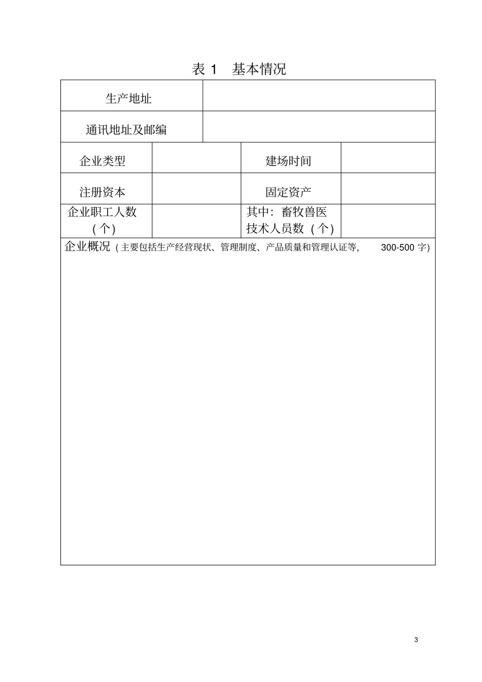 农业部畜禽养殖标准化示范场_第3页