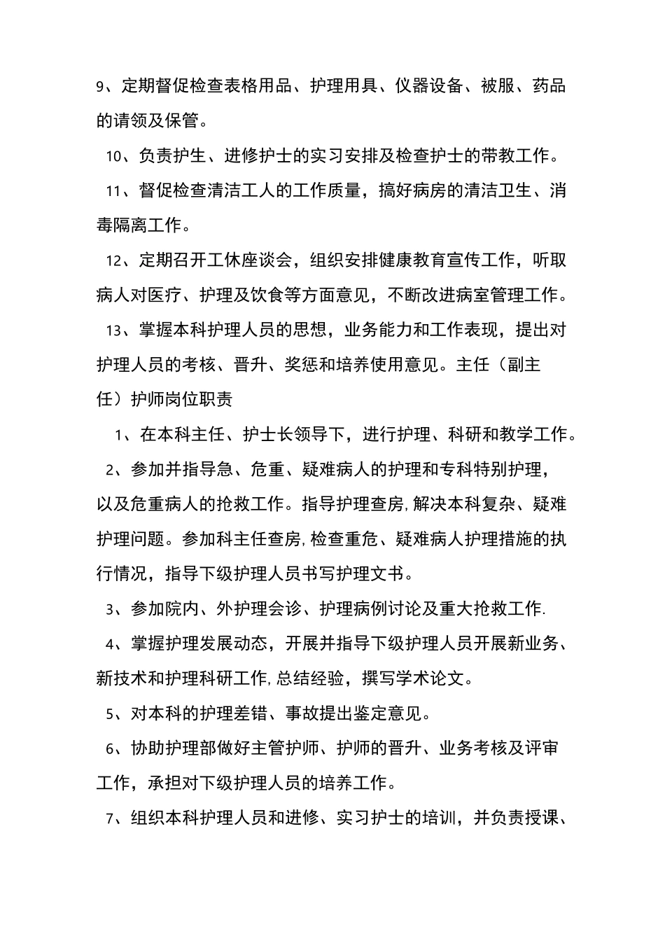 老年、康复、护理病房各项规章制度和各类人员岗位职责_第2页