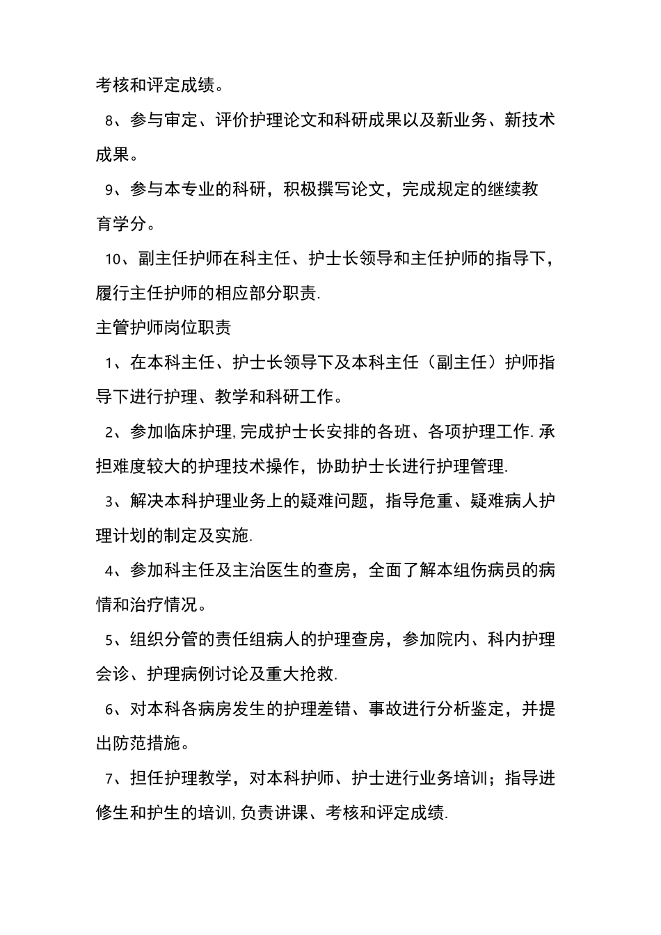 老年、康复、护理病房各项规章制度和各类人员岗位职责_第3页