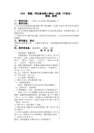 两位数加一位数和相应的减法