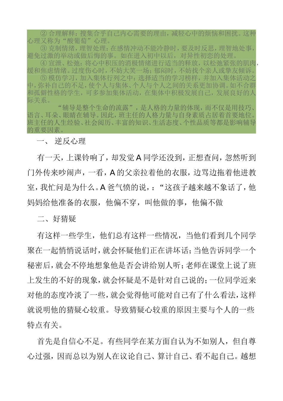 小学生心理辅导方法_第2页