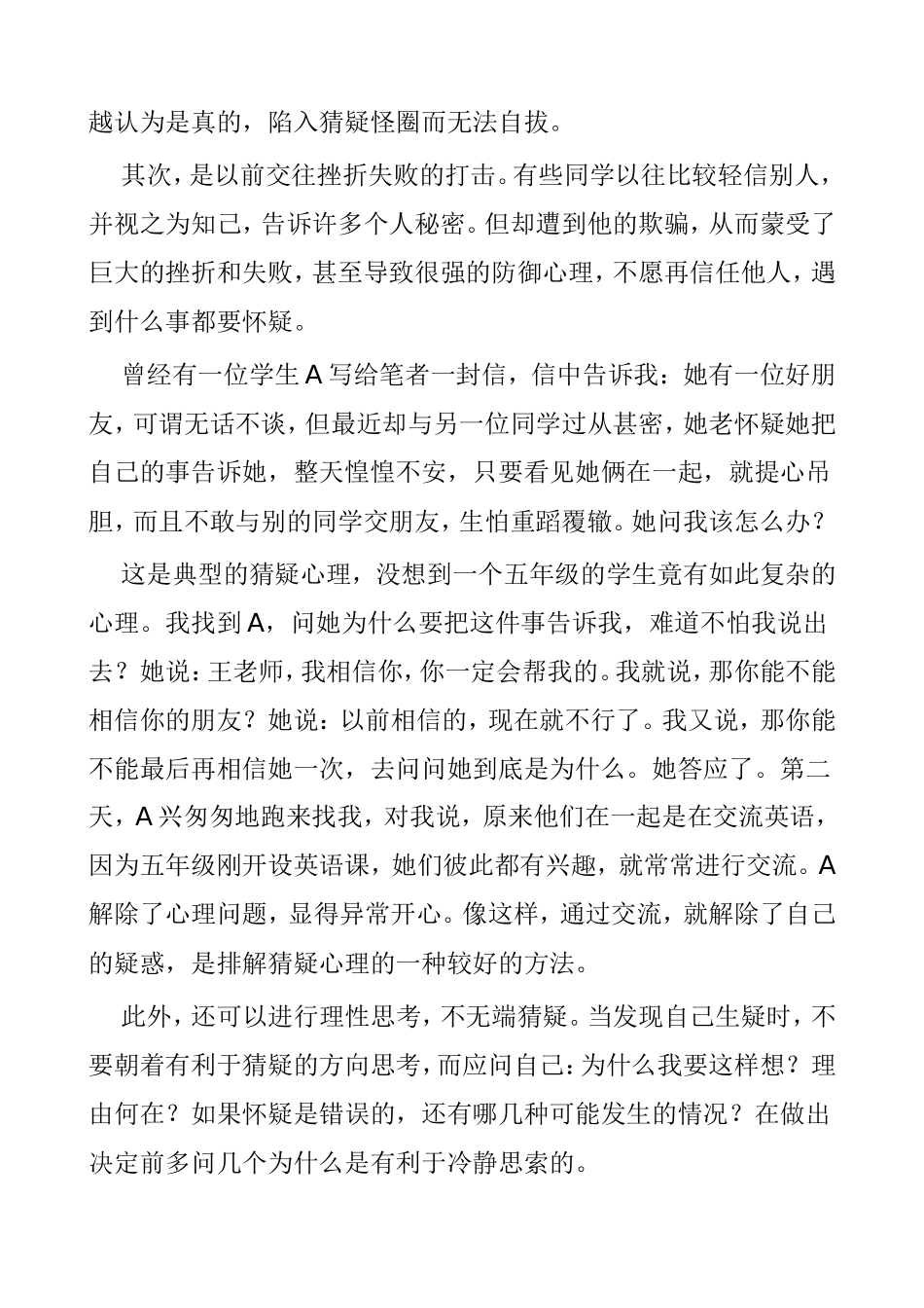 小学生心理辅导方法_第3页