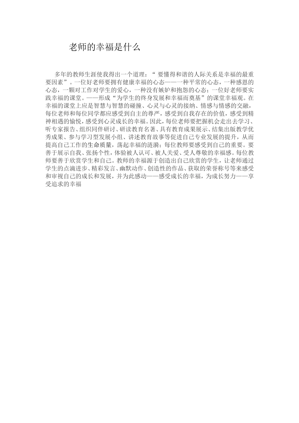 老师的幸福是什么_第1页