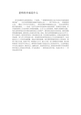 老师的幸福是什么