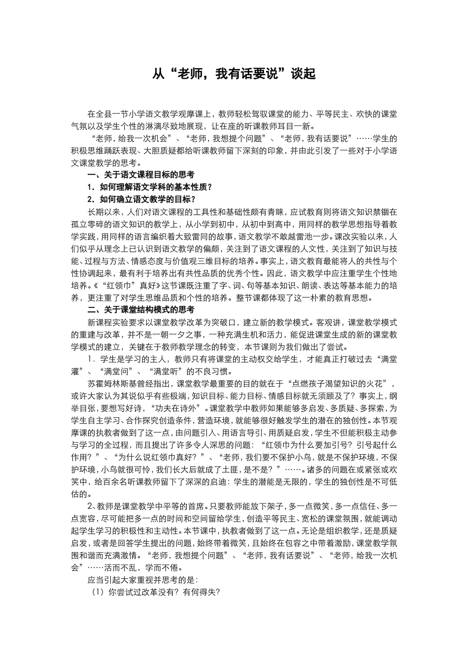 老师有话说案例_第1页
