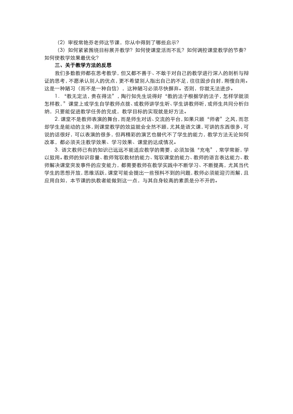 老师有话说案例_第2页