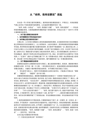 老师有话说案例