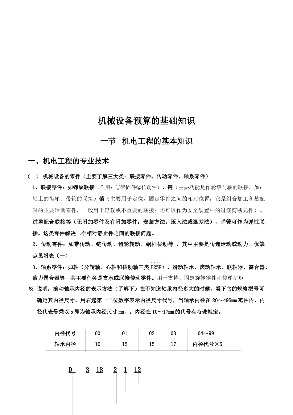 机械设备预算基础知识-1_第2页