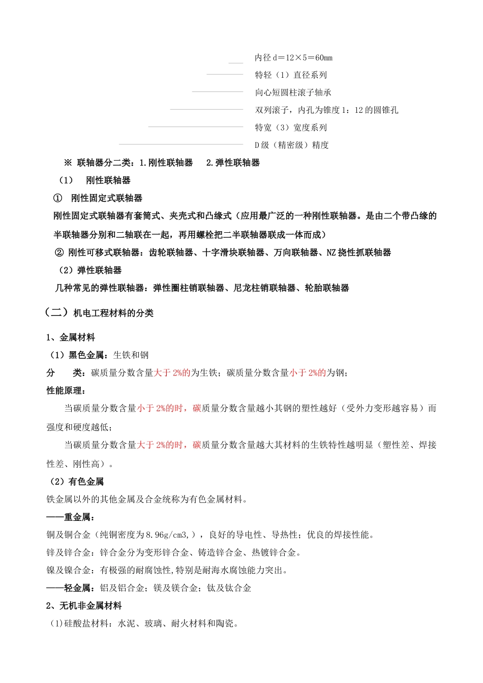 机械设备预算基础知识-1_第3页