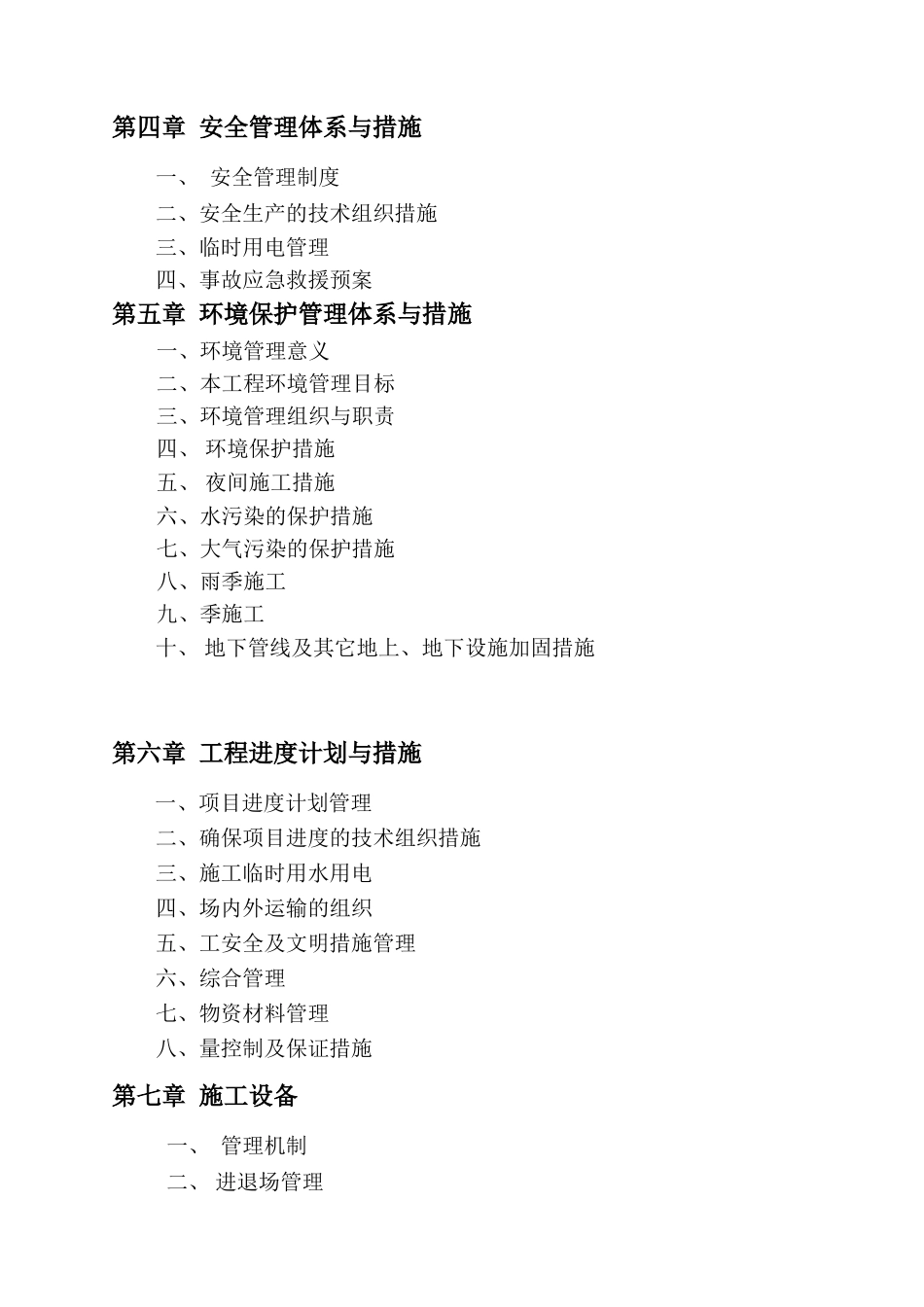 配电房施工组织设计方案(DOC120页)_第2页