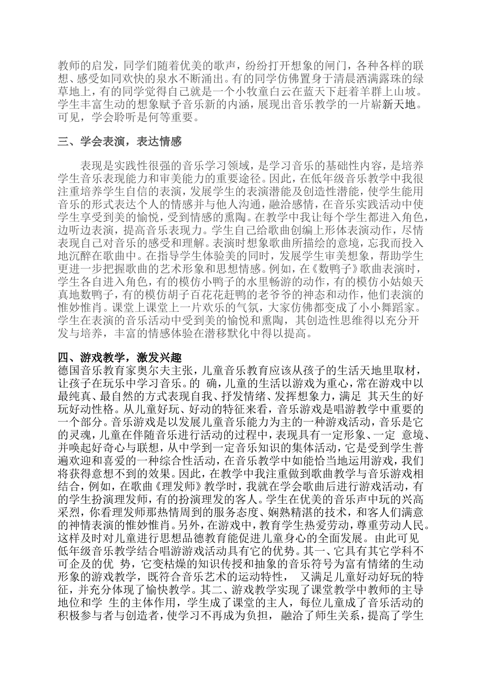 浅谈小学低年级音乐教学_第2页